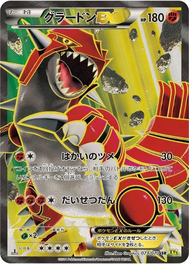 Groudon EX [1st-Edition]